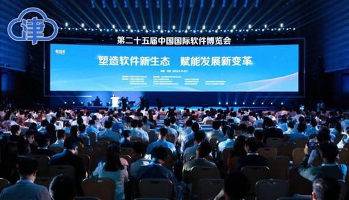 共謀發(fā)展 共商合作 第二十五屆中國國際軟件博覽會(huì)在天津開幕